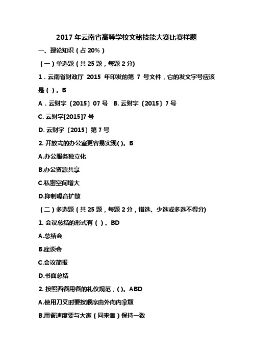 2017年云南省高等学校文秘技能大赛比赛样题