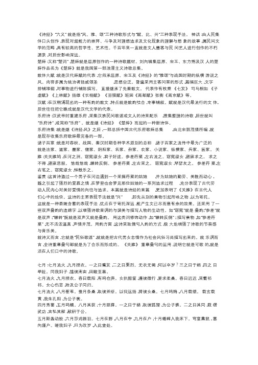 中国古代文学史1考试试题及答案