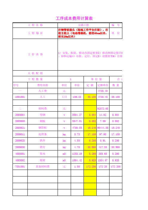 4303.02打桩Ⅱ组土(电动卷扬机,桩径40cm以内,桩长2