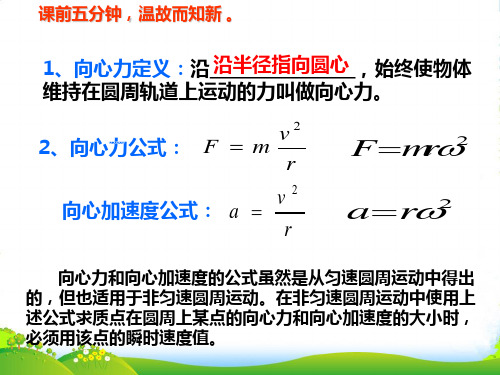 新粤教版中学物理必修二：22生活中的向心力 课件(共18张PPT)