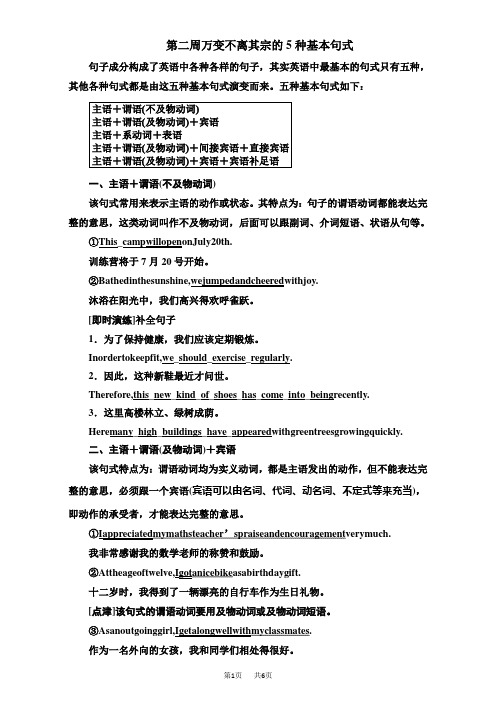 高三英语(人教版新课标)一轮复习循序写作每周一卷步步登高第二周 万变不离其宗的5种基本句式 含解析