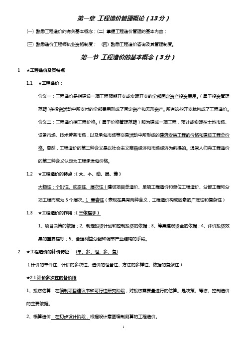 2014年造价工程师基础理论与相关法规重点归纳2