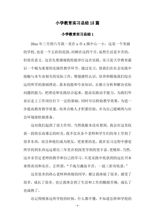 小学教育实习总结15篇