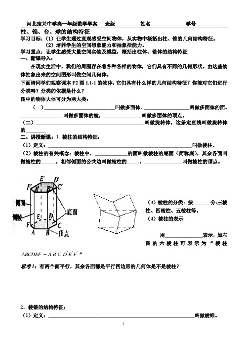 1.1.1几何体结构学案