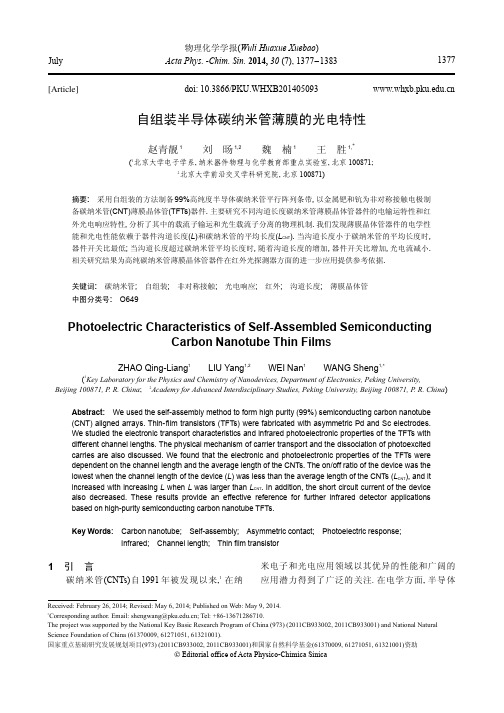 自组装半导体碳纳米管薄膜的光电特性