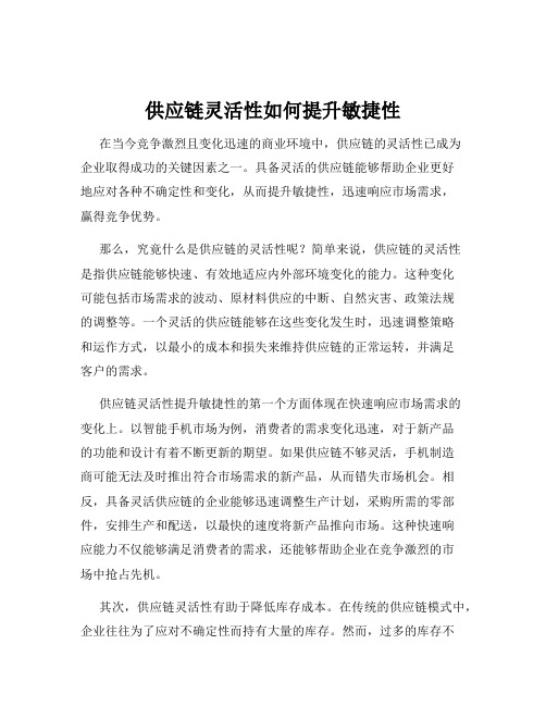 供应链灵活性如何提升敏捷性