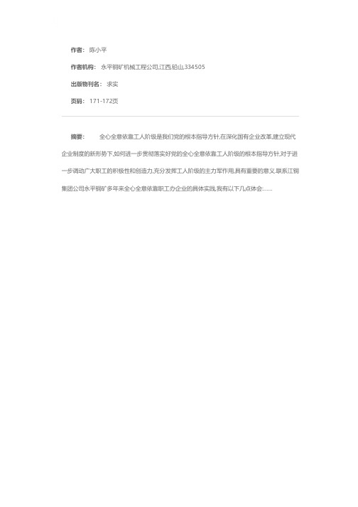 全心全意依靠职工办企业