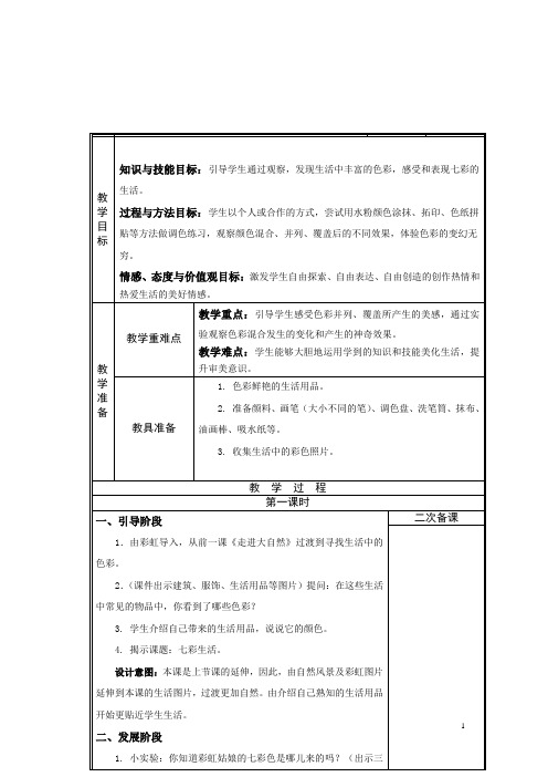 2 七彩生活-教学设计