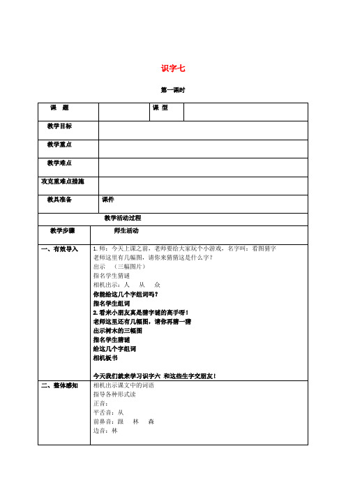 二年级语文下册 识字七教案 苏教版