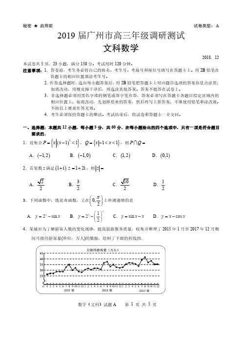 2018年12月广东省广州市高三年级调研考试文科数学试题及参考答案评分标准