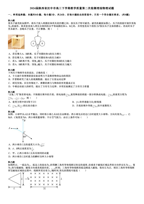 2024届陕西省汉中市高三下学期教学质量第二次检测理综物理试题