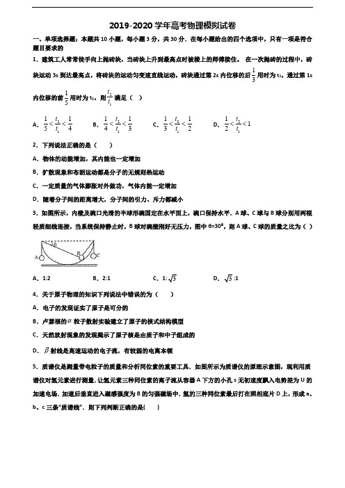 2020昆明市名校高考物理预测试题