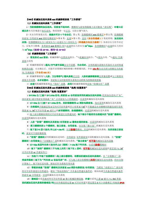 机械加压送风系统and机械排烟系统原理和设置区别