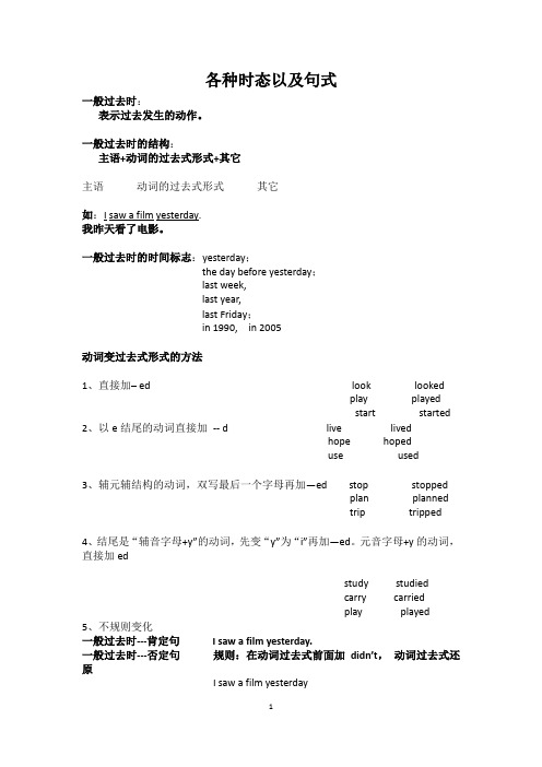 各种时态以及句式