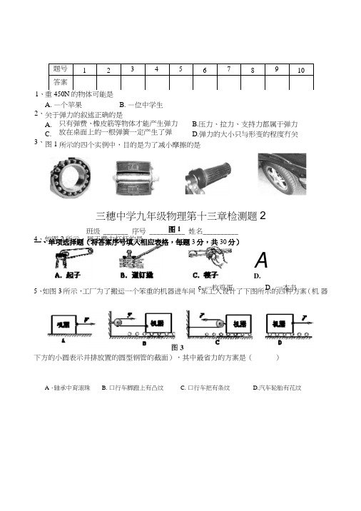 九年级物理第十三章检测.doc