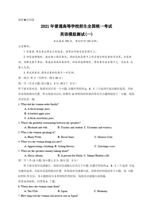 全国100所名校最新高考模拟示范卷英语卷01(word版有答案)