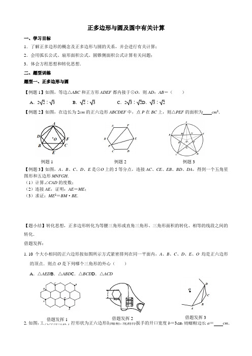 2020-2021学年苏科版数学中考复习专题练习—正多边形与圆及圆中有关计算(含答案)