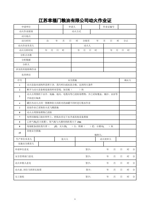 八大危险作业票证