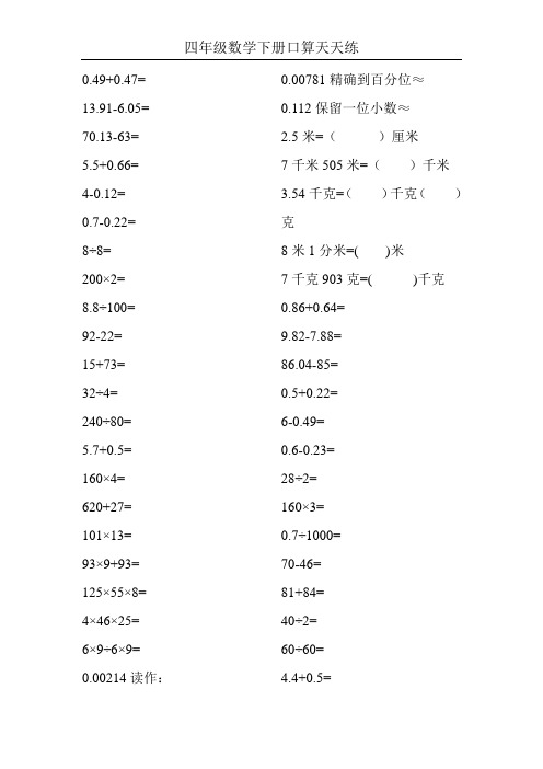 四年级数学下册口算天天练45