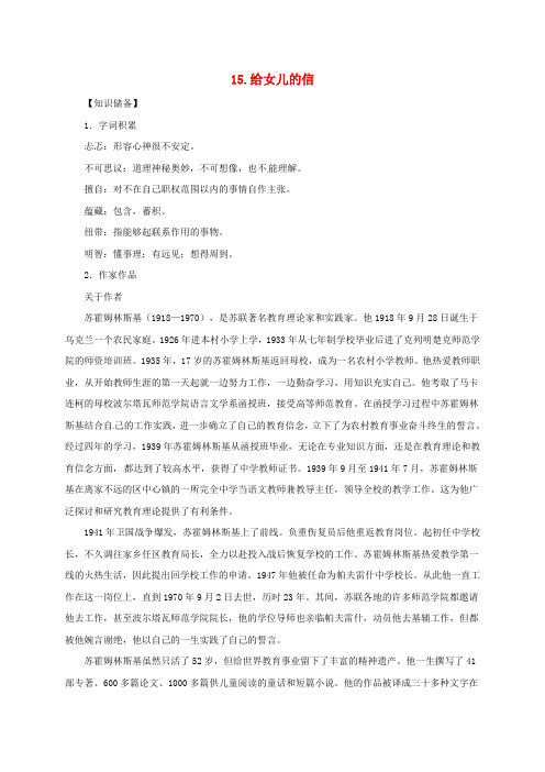 贵州省九年级语文上册第四单元15给女儿的信教案语文版