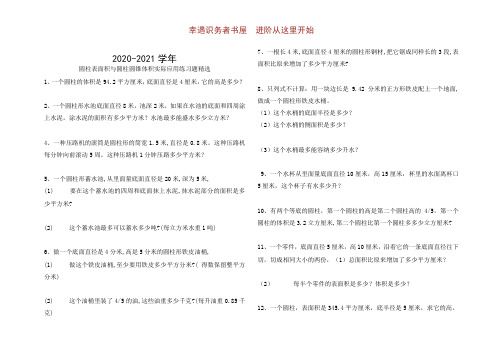 六年级数学下学期圆柱表面积、圆锥体积练习题