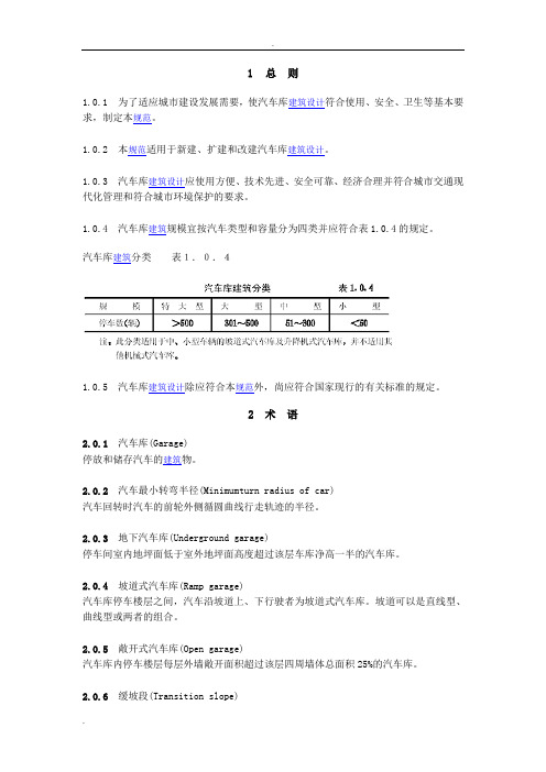 车库设计规范