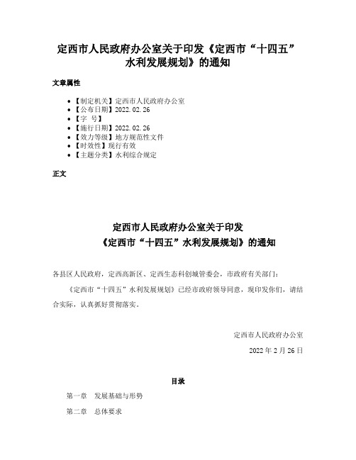 定西市人民政府办公室关于印发《定西市“十四五”水利发展规划》的通知