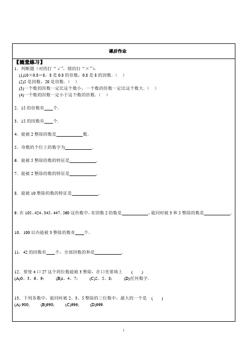 整除概念和意义  课后作业