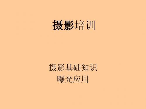 摄影-曝光