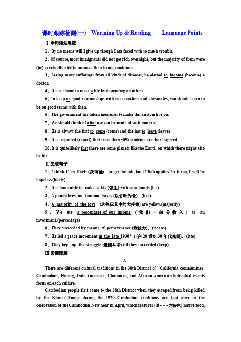 【人教版】高中英语选修8   全册精品课时跟踪检测、质量检测(含答案)