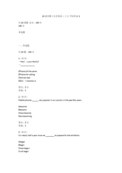 答案-东大20春学期《大学英语(三)》平时作业3(满100)