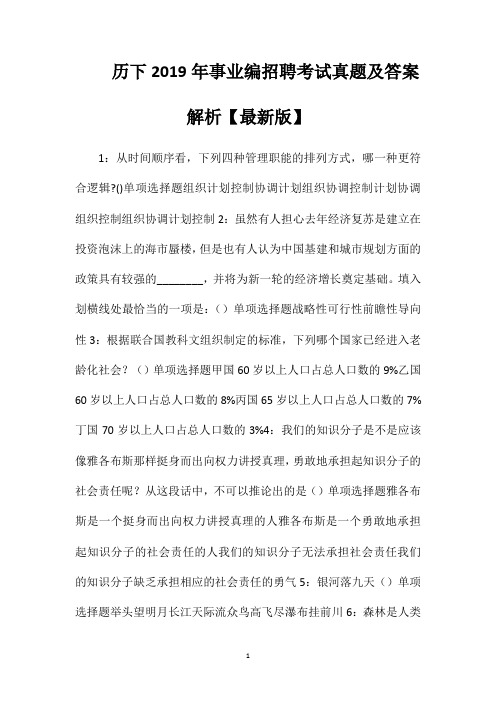 历下2019年事业编招聘考试真题及答案解析【最新版】