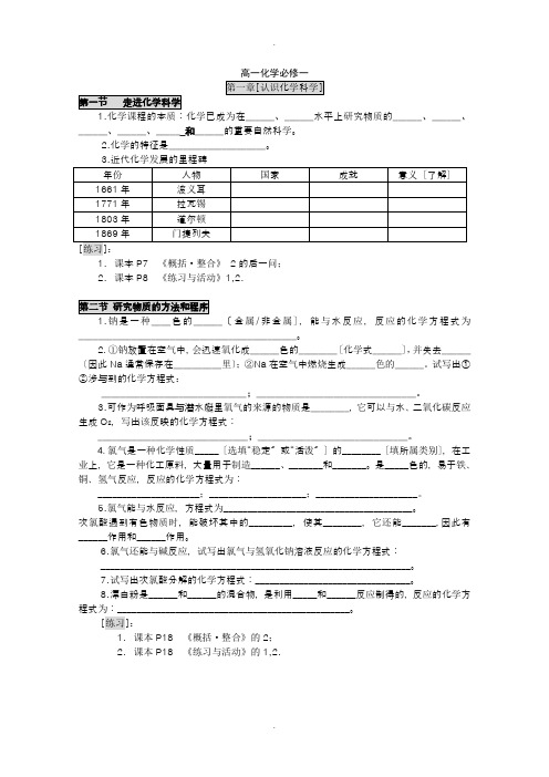 高一化学必修一第一章讲义