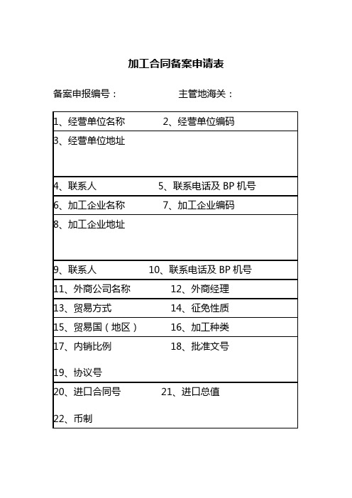 加工合同备案申请表