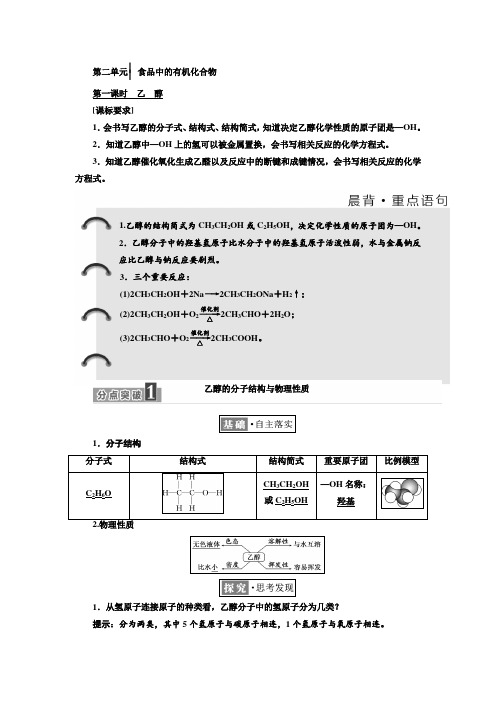 ★2017-2018学年高中化学江苏专版必修二讲义专题3 第二单元 食品中的有机化合物