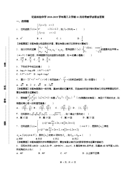 杞县实验中学2018-2019学年高三上学期11月月考数学试卷含答案