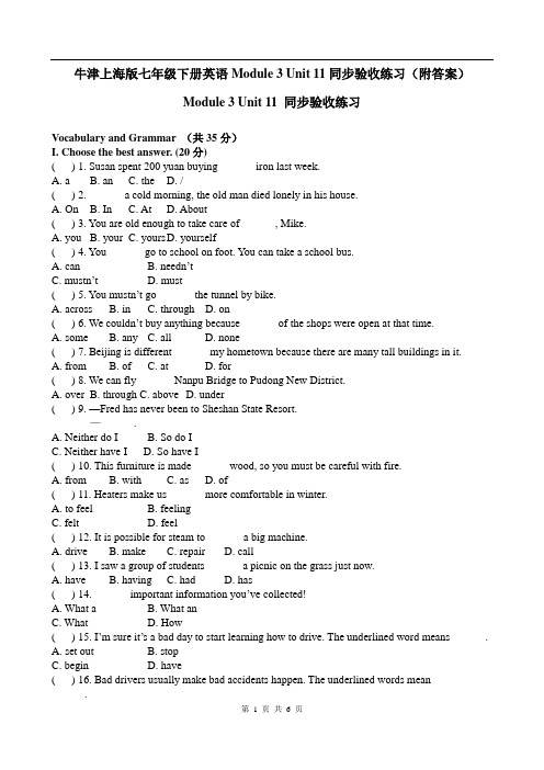 牛津上海版七年级下册英语Module 3 Unit 11同步验收练习(附答案)