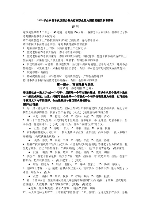 2009年山东省考试录用公务员行政职业能力测验真题及解析