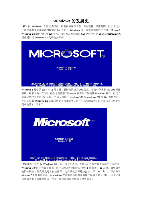 Windows的发展史