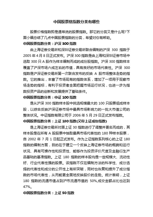 中国股票格指数分类有哪些