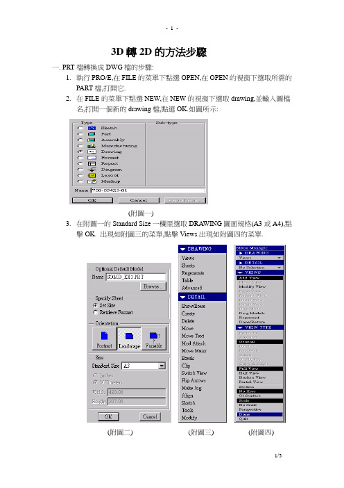 3D转2D方法