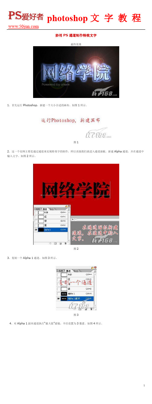 妙用PS通道制作特效文字