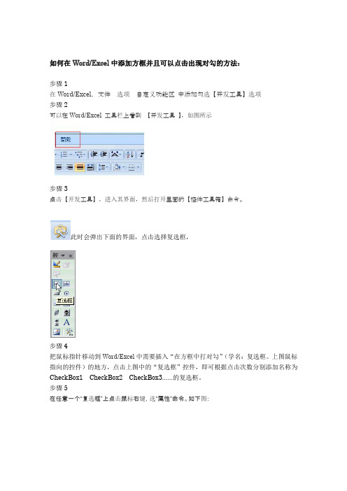 如何在Excel和Word中插入方框打对勾的方法图文说明