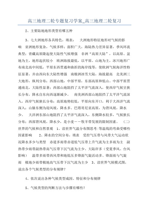 高三地理二轮专题复习学案_高三地理二轮复习