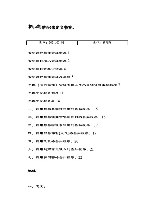 有创诊疗操作规范之欧阳学创编