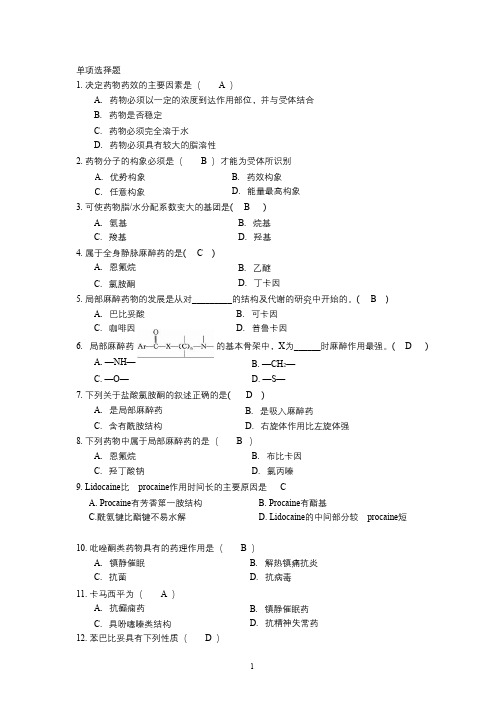 药化习题-1_pdf教案