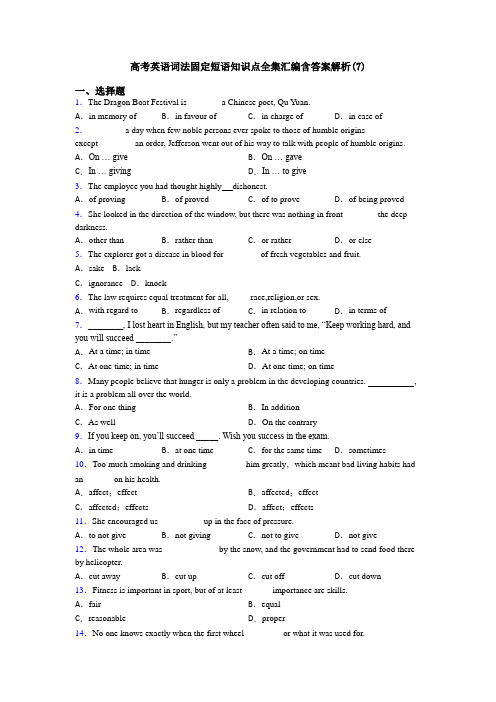 高考英语词法固定短语知识点全集汇编含答案解析(7)