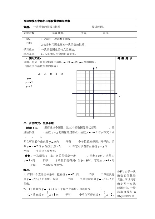 一次函数的图像与性质(导学案)