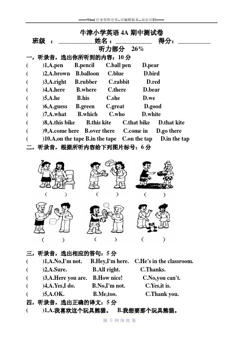 牛津版小学四年级上册英语(4A)期中考试试卷