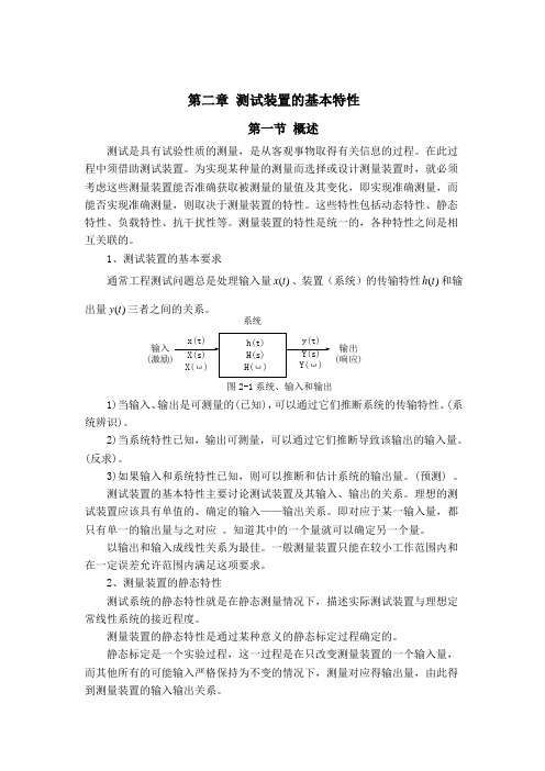 第二章 测装置的基本特性